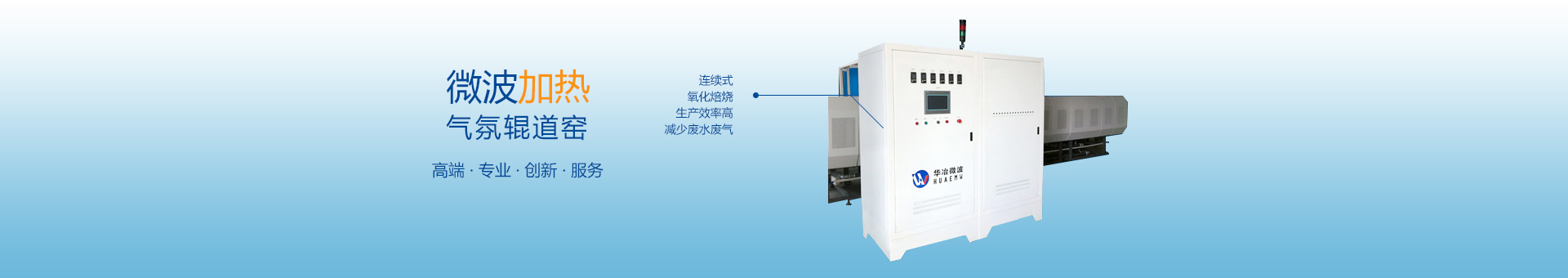 1200℃連續微波熱解設備